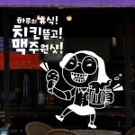 낭만창고 idk473-치킨뜯고 맥주원샷