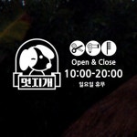 아트박스 오픈앤클로즈 애견 멋지개A