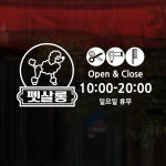 낭만창고 오픈앤클로즈 펫살롱A