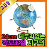 GS 테두리없는 각도조절 자석지구의