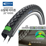 슈발베 슈발베 마라톤 26x1 75 1 5 MTB용 로드 자전거 타이어