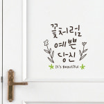 루리앤메리 루리앤메리 꽃처럼 당신 416 힘이 되는 글귀 감성 데코 캘리그라피스티커