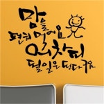 꾸밈 ip192-맘을편히먹어요