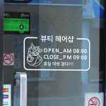 꾸밈 pp212-헤어샵 오픈앤클로즈 상호입력가능