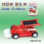태양광 불도저 만들기