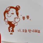 꾸밈 ih804-나오늘한가해요 그래픽스티커