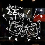 idk557-기분좋은 날 소주한잔