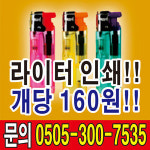 다방 돌라이터 전자라이터 푸쉬라이터 돌라이타 전자라이타 푸쉬라이타 인쇄소