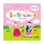 수작 종이접기로 날자2 민속놀이