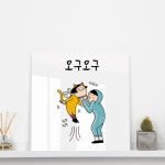 꾸밈 ck388-아크릴액자 유머오구오구