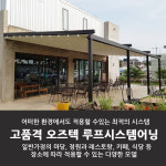루프시스템어닝 스카이 함안 천막간판