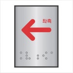 점자표지판 좌측 J0202