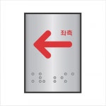 점자표지판 좌측 J0202