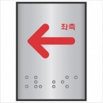 점자표지판 좌측 J0202