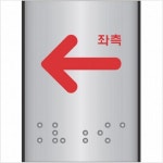점자표지판 좌측 J0202