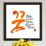꾸밈 ct091-삶의메세지 인테리어액자