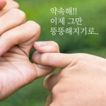 약속해 이제 그만 다이어트 자극 문구 레터링 스티커