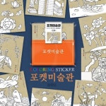 하하당 포켓미술관 - 민화