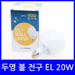 두영조명 EL 볼 전구 20W