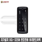 유니코하이테크 UG-325N