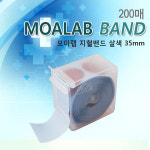 모아랩 지혈밴드 200매 35mm