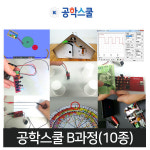 길에듀 공학스쿨 B과정 10종 코딩교육 컴퓨팅 로봇 음의 생성 레이저 응용