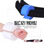 예은 팔다리 케어링 필로우 쿠션