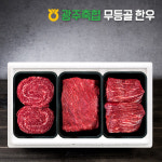 무등골한우 정육세트 3호 1.2kg