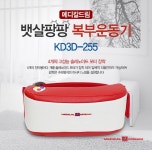 메디칼드림 메디칼드림 뱃살팡팡 복부 운동기 KD3D-255