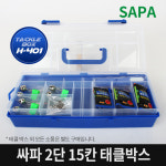 싸파 2단 15칸 다용도 태클박스 낚시 소품 수납 H-401