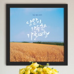 꾸밈 iw953-설레이는가을감성캘리그라피 인테리어액자