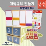 두두엠 매직큐브 만들기-무지