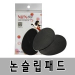 고급 하이힐 논슬립 패드 HGN13