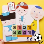 더펀즈북아트 여기저기 직업북