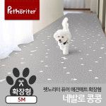 펫노리터 퓨어 애견매트 확장형 네발로 콩콩 5M