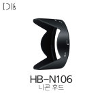 니콘 니콘 HB-N106