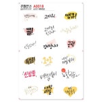 꾸밈인스 꾸밈인스스티커 레터링2 A0018