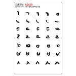 꾸밈인스 꾸밈인스스티커 캘리그라피체 자음 A0429
