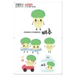 꾸밈인스 꾸밈인스스티커 배추의인화 A0909
