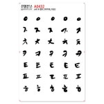 꾸밈인스 꾸밈인스스티커 캘리그라피체 자음2 A0432