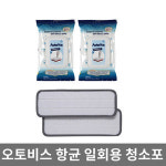 경성오토비스 일회용 청소포 패키지(기본형)
