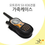 모토로라 모토로라 SX-826 가죽케이스