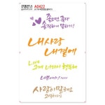 꾸밈인스 꾸밈인스스티커 따뜻한손글씨15 A0422