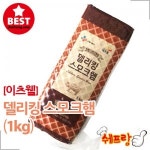 이츠웰 이츠웰 델리킹 스모크햄 1kg