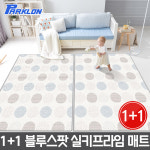파크론 블루스팟 실키 프라임 놀이방매트 200x150x1cm 1+1