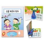 위생 팝업책 만들기
