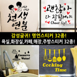페이퍼스토리 페이퍼스토리 명언스티커 감성글귀 인테리어 카페 아이방 캘리그라피 A30 풀꽃 스티커