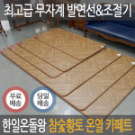 한일메디칼 온돌왕 온돌왕 헤링본사랑 프리미엄 온열카페트