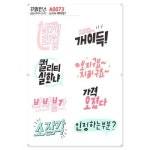 꾸밈인스 꾸밈인스스티커 레터링7 A0073