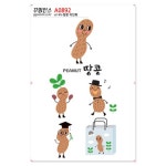 꾸밈인스 꾸밈인스스티커 땅콩의인화 A0892